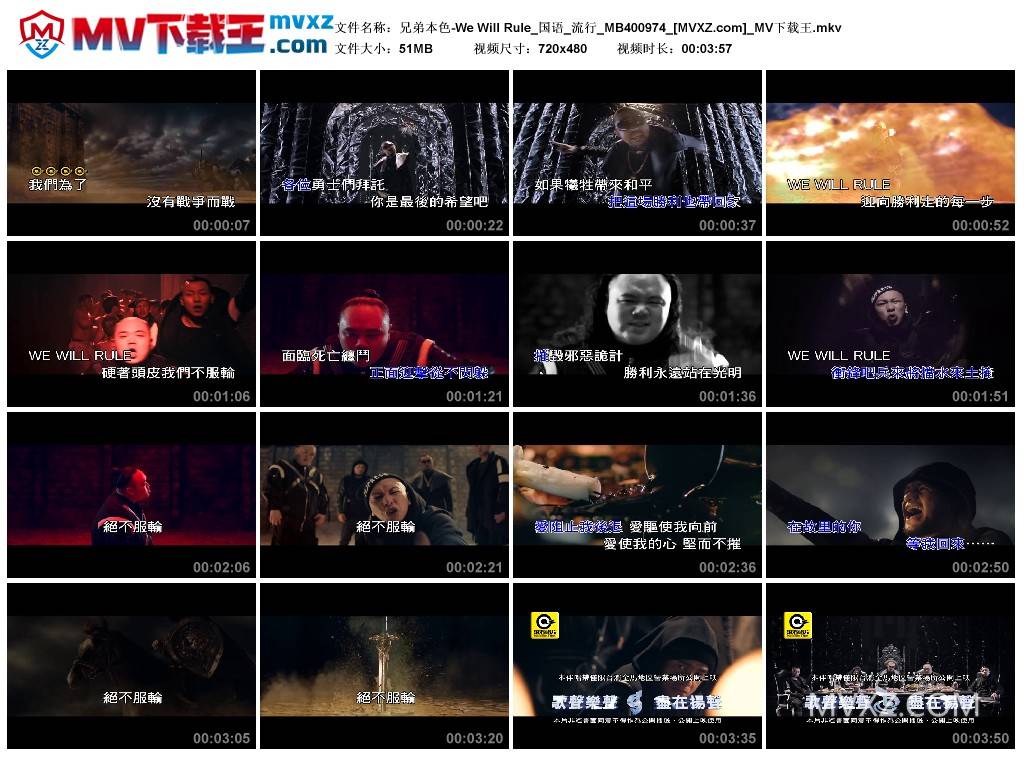 兄弟本色-We Will Rule_国语_流行_MB400974